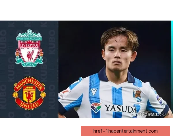久保建英与皇家社会完成高薪续约 新合同将助力球员更进一步